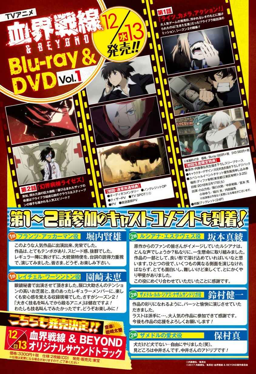 Page 3 Chapter 12 Kekkai Sensen: Back 2 Back