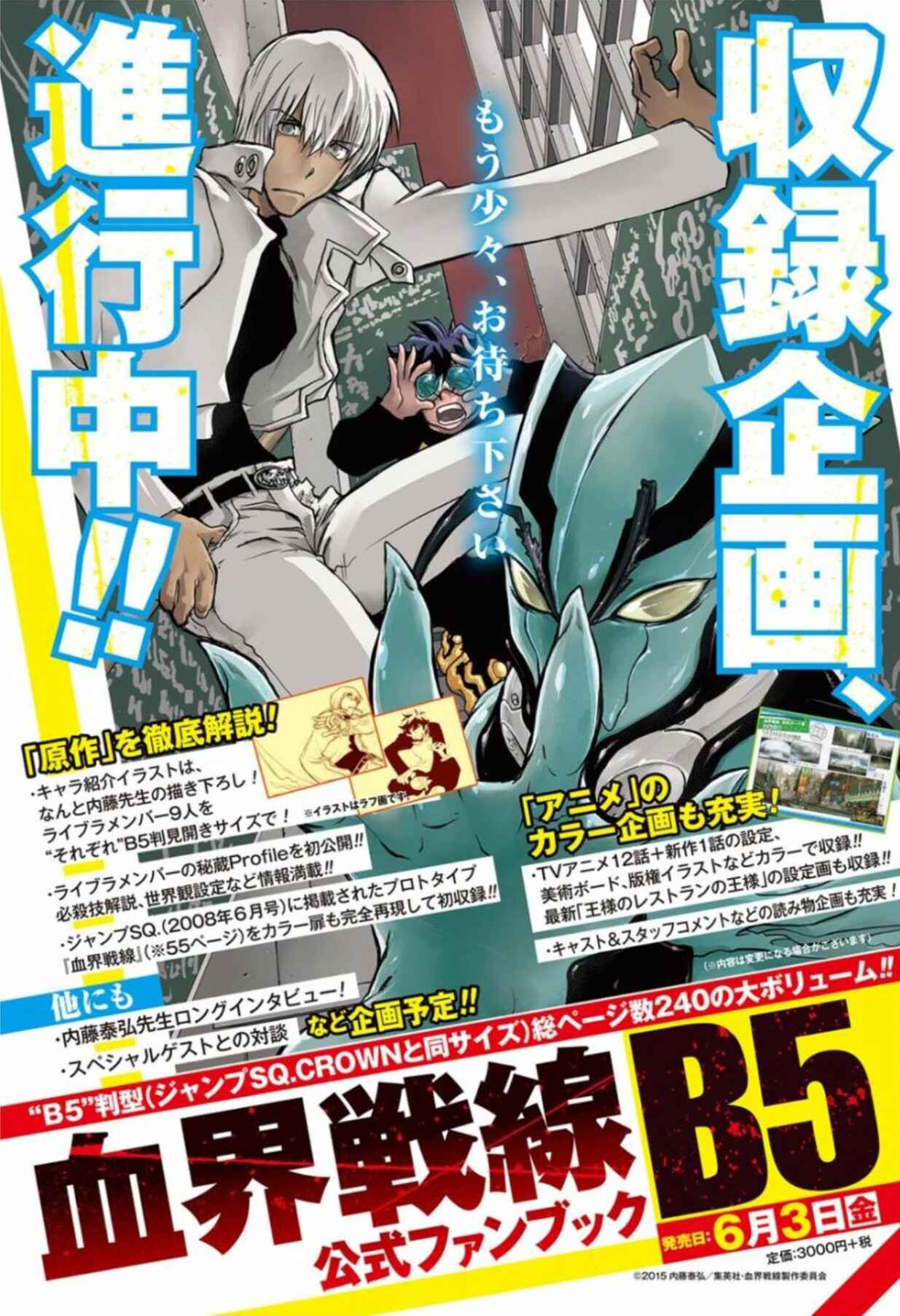 Page 2 Chapter 6 Kekkai Sensen: Back 2 Back