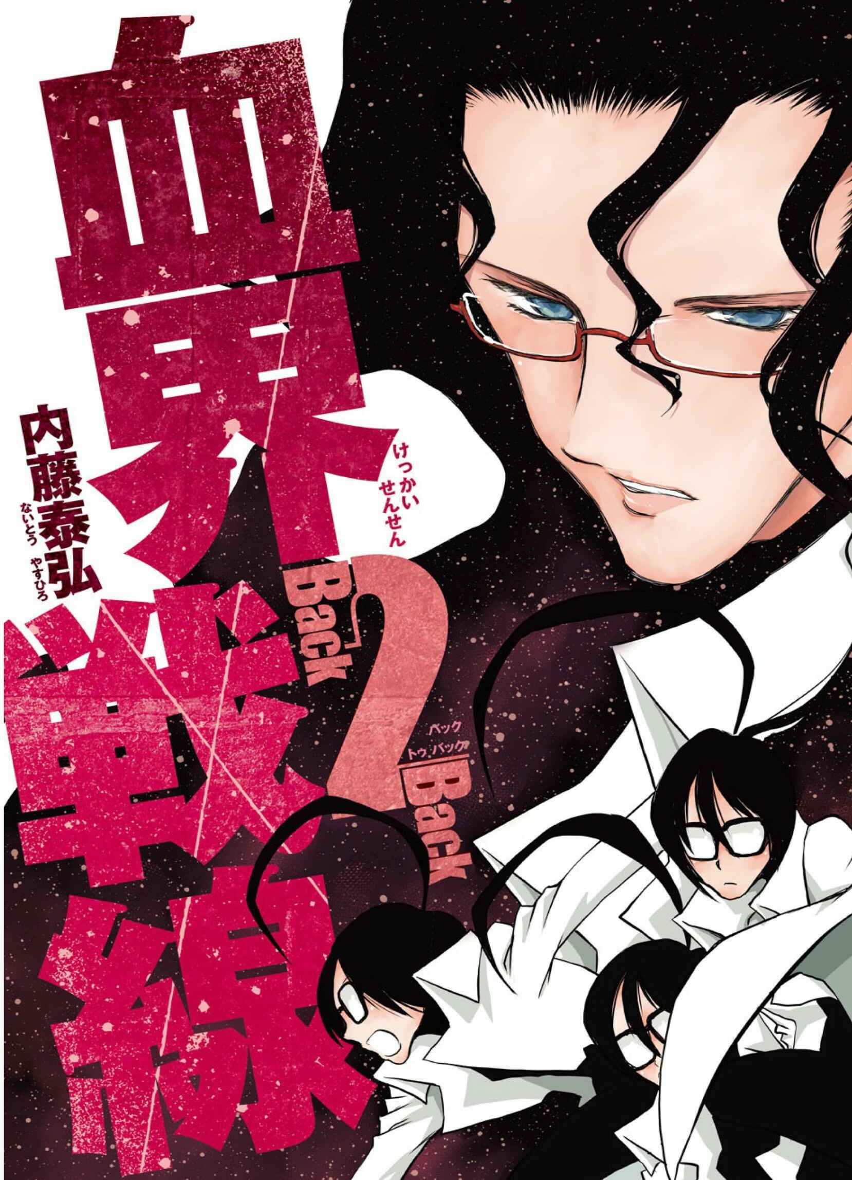 Page 2 Chapter 14.1 Kekkai Sensen: Back 2 Back