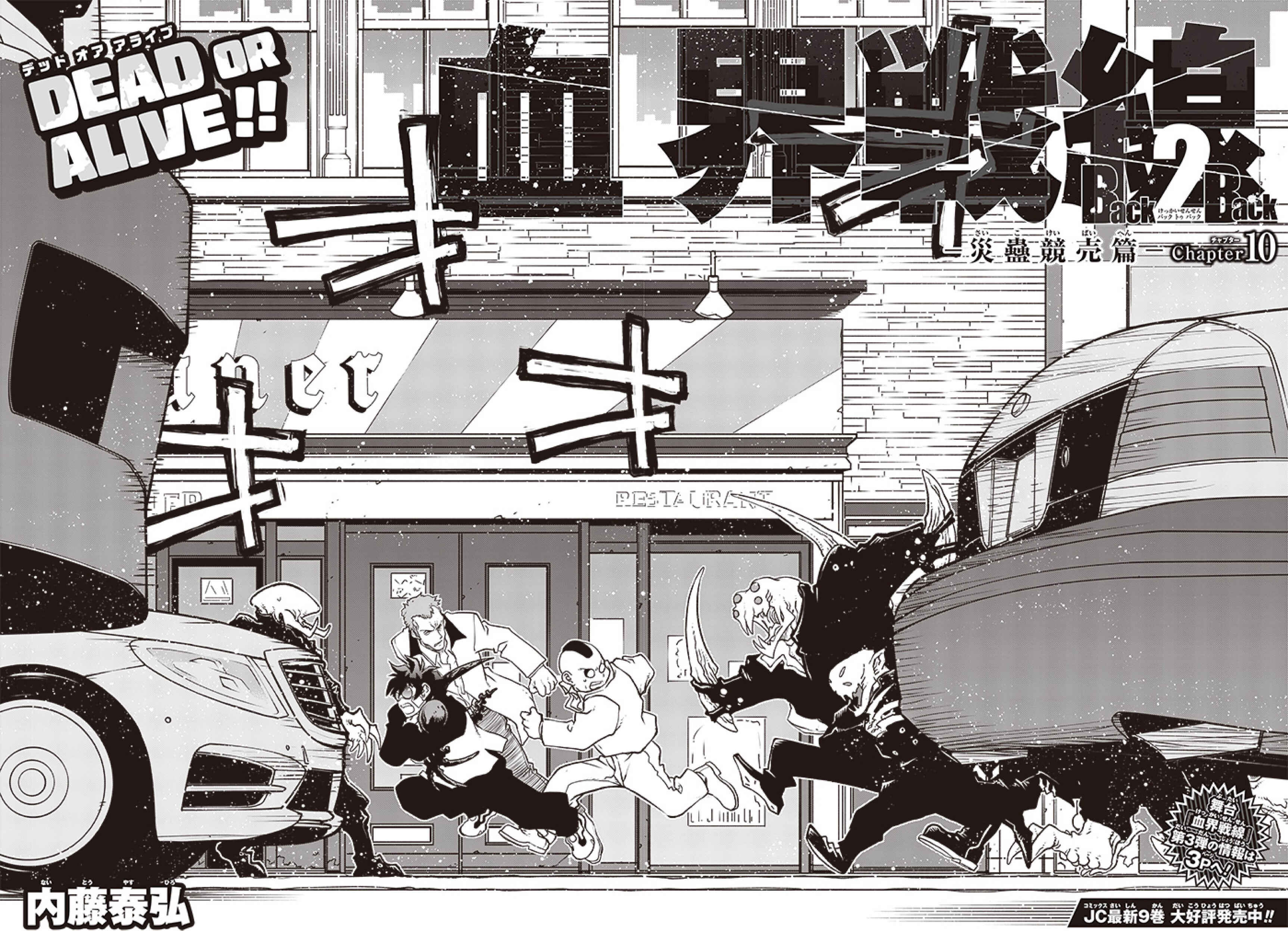 Page 2 Chapter 27 Kekkai Sensen: Back 2 Back