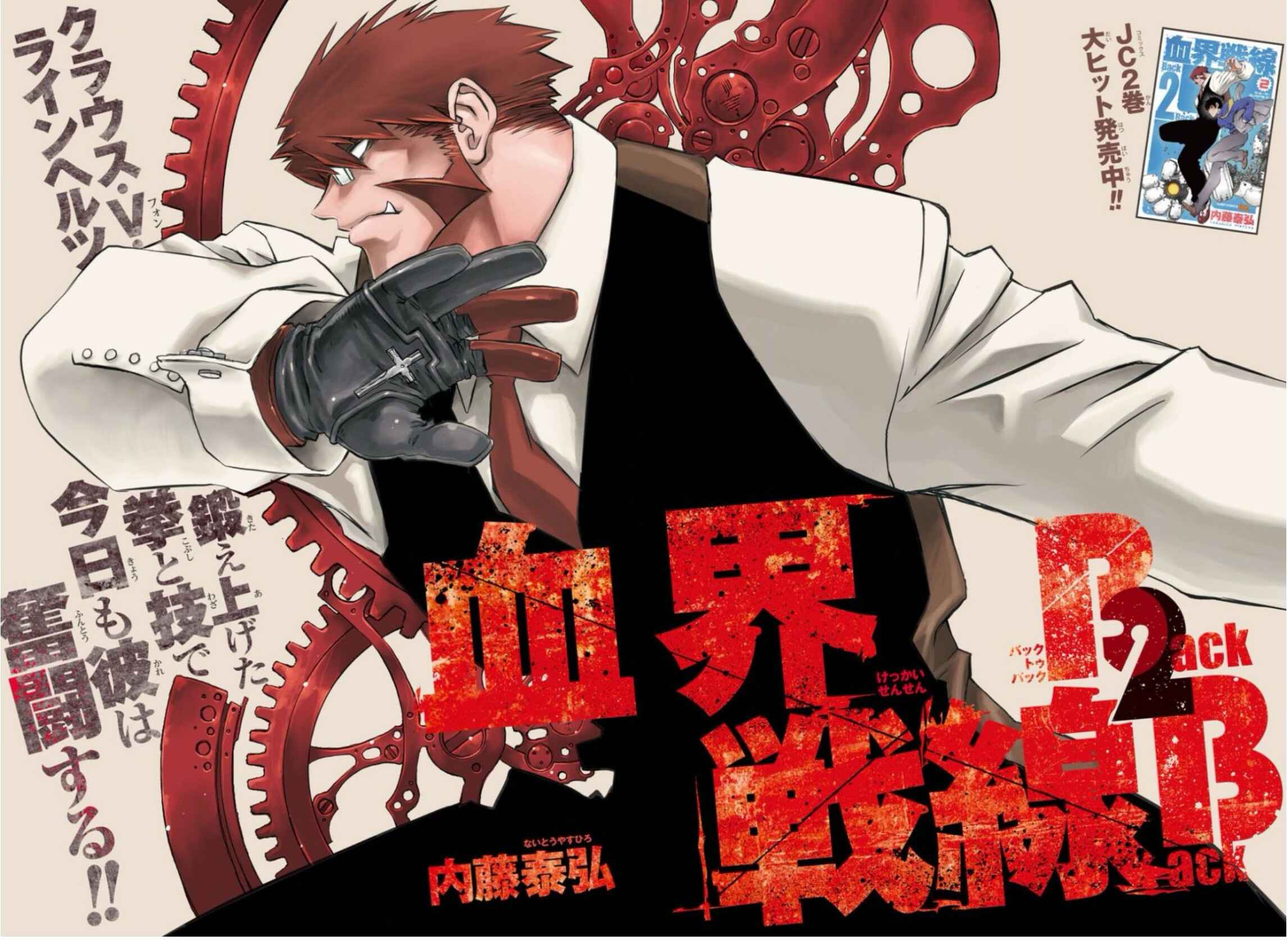 Page 3 Chapter 8 Kekkai Sensen: Back 2 Back