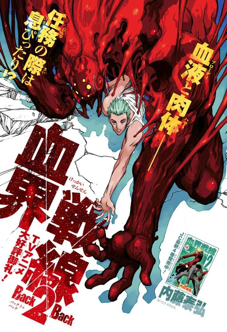 Page 2 Chapter 13 Kekkai Sensen: Back 2 Back