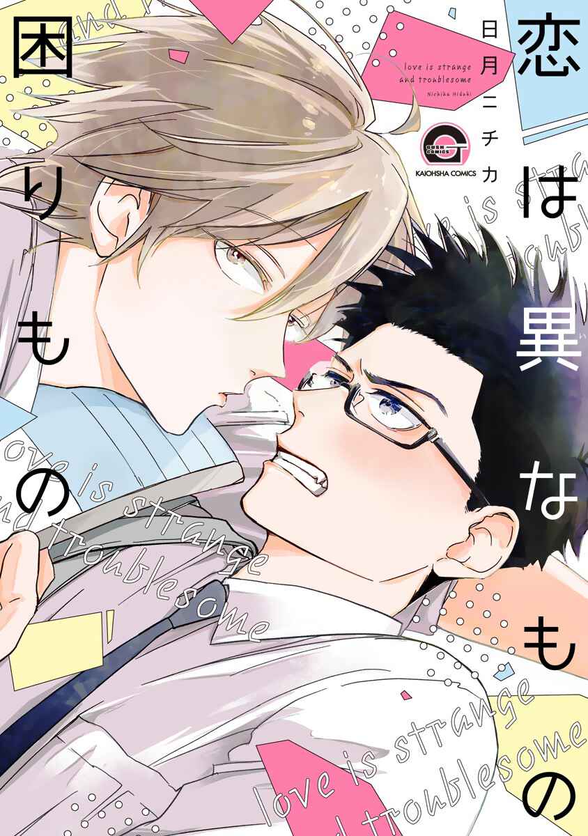 Page 1 Chapter 3 Koi wa Inamono Komarimono