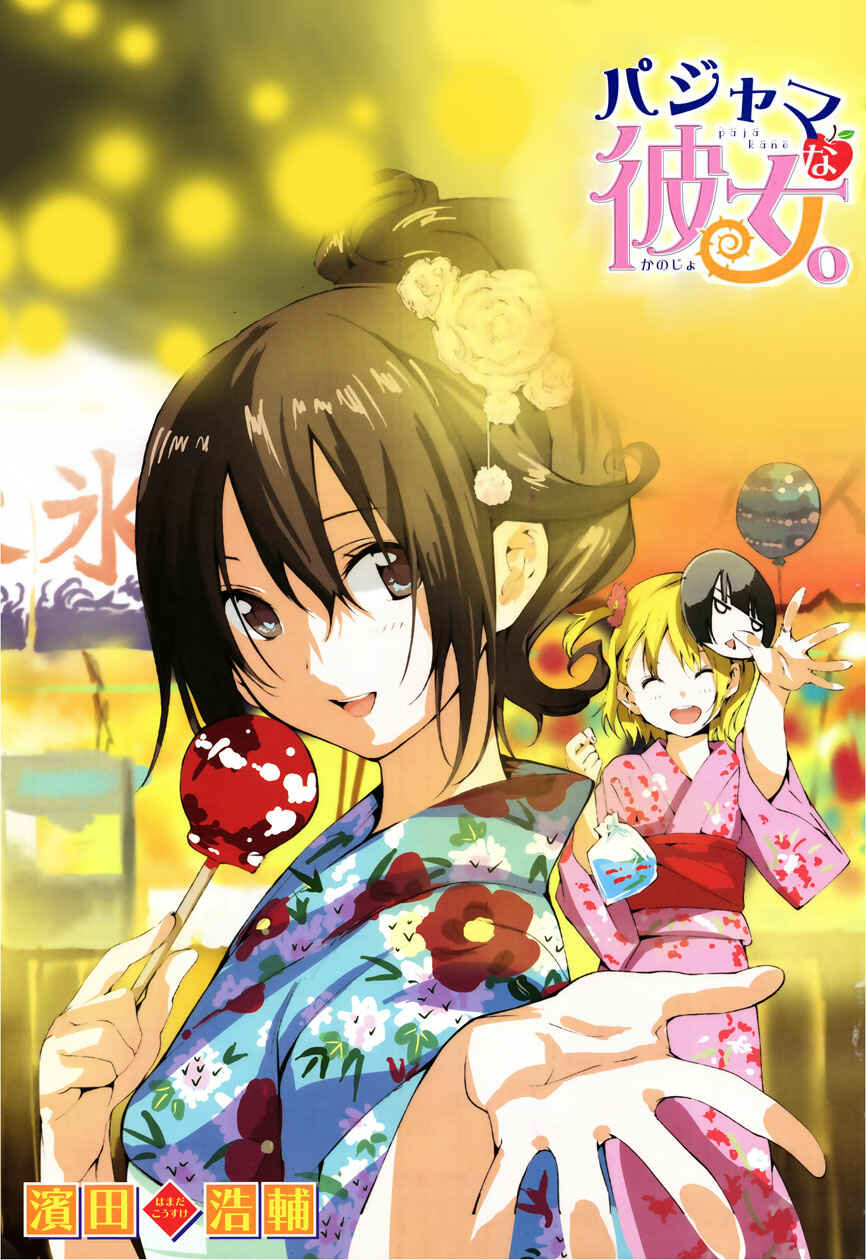 Page 21 Chapter 16 Pajama na Kanojo