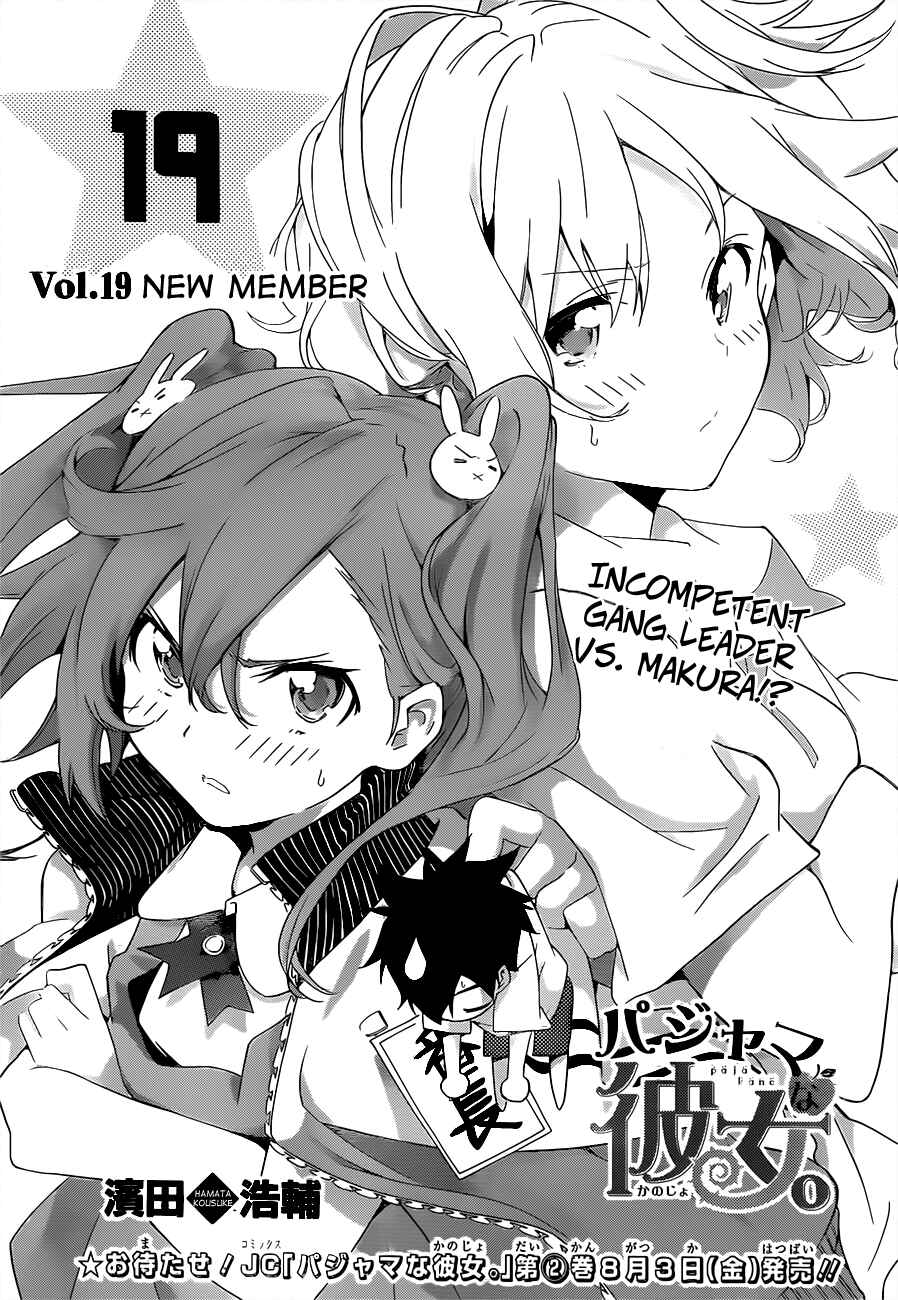 Page 1 Chapter 19 Pajama na Kanojo