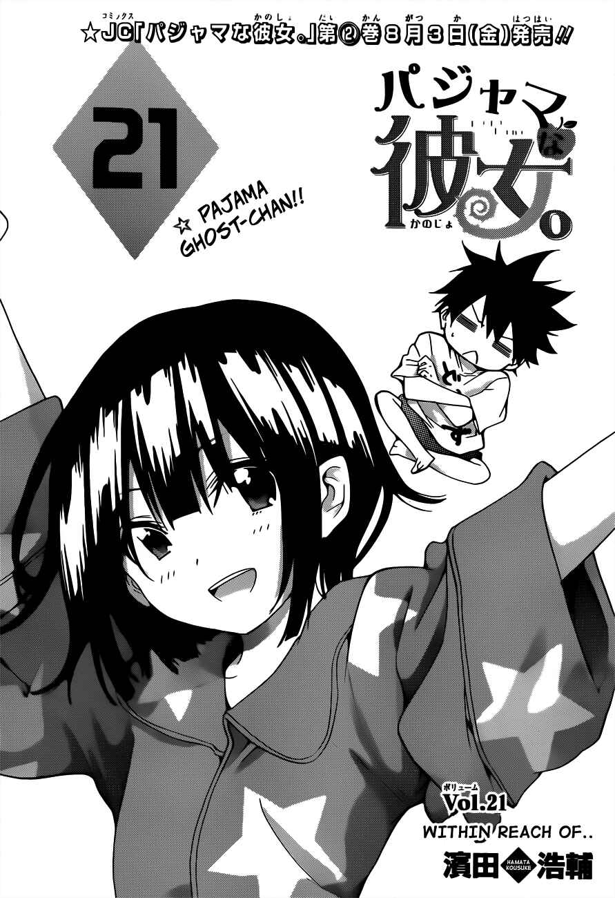 Page 1 Chapter 21 Pajama na Kanojo