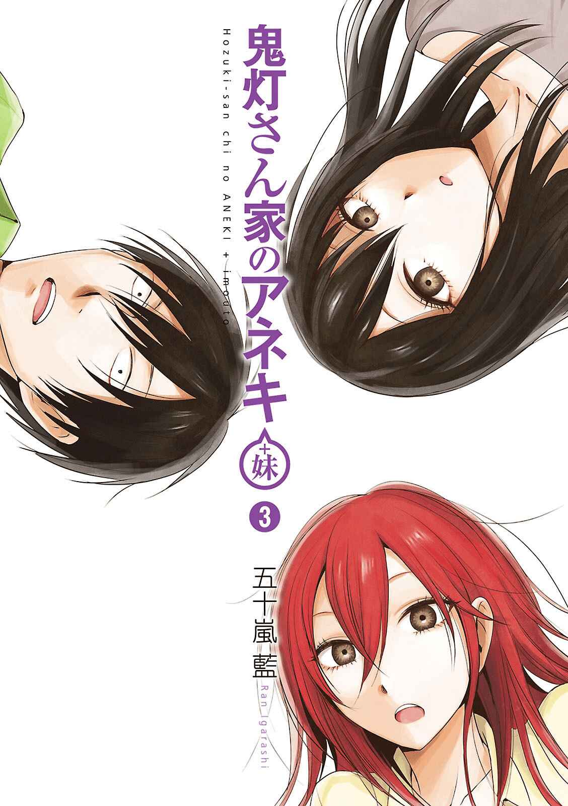 Page 2 Chapter 9 Hozuki-san Chi no Aneki + Imouto