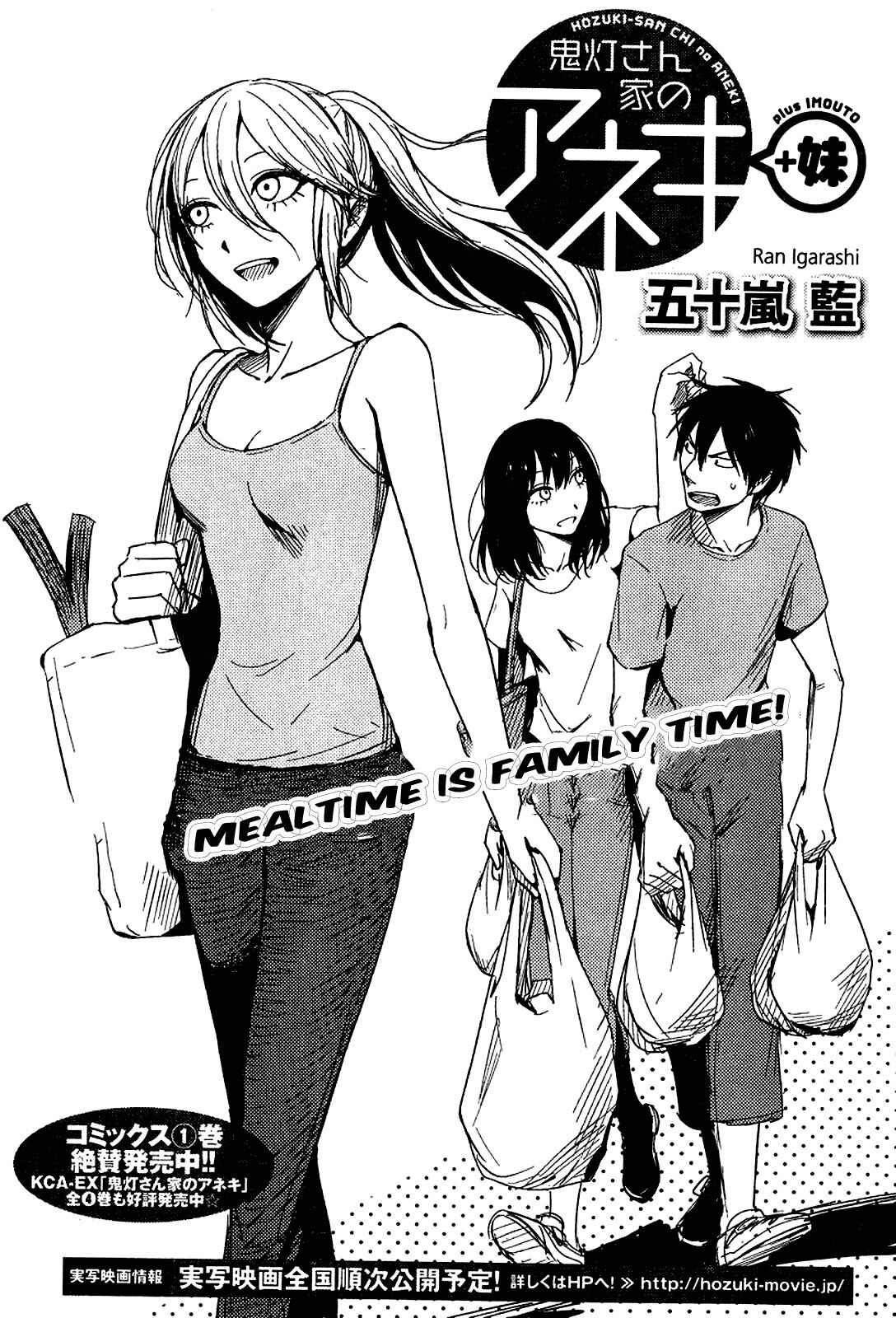 Page 1 Chapter 7 Hozuki-san Chi no Aneki + Imouto