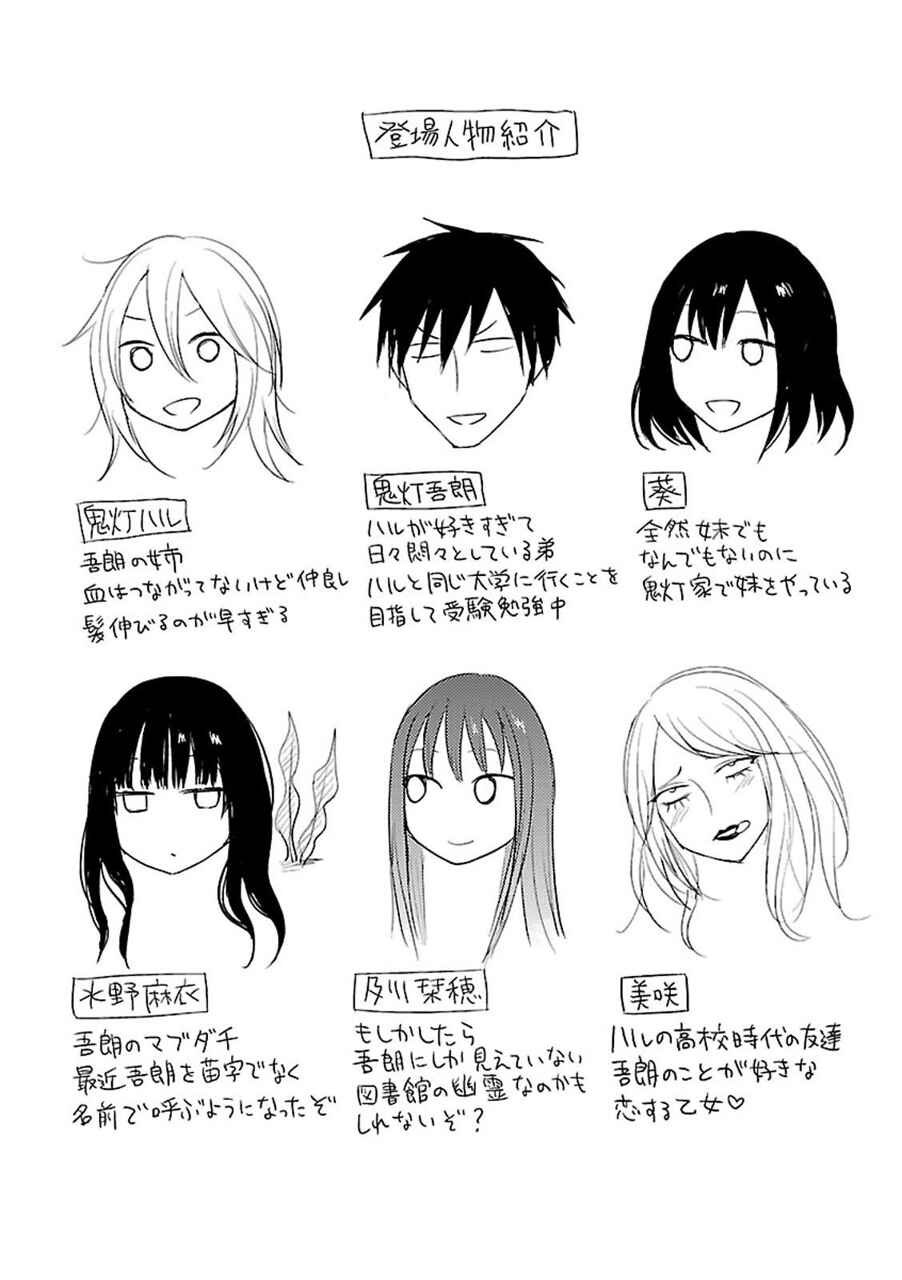 Page 30 Chapter 4 Hozuki-san Chi no Aneki + Imouto