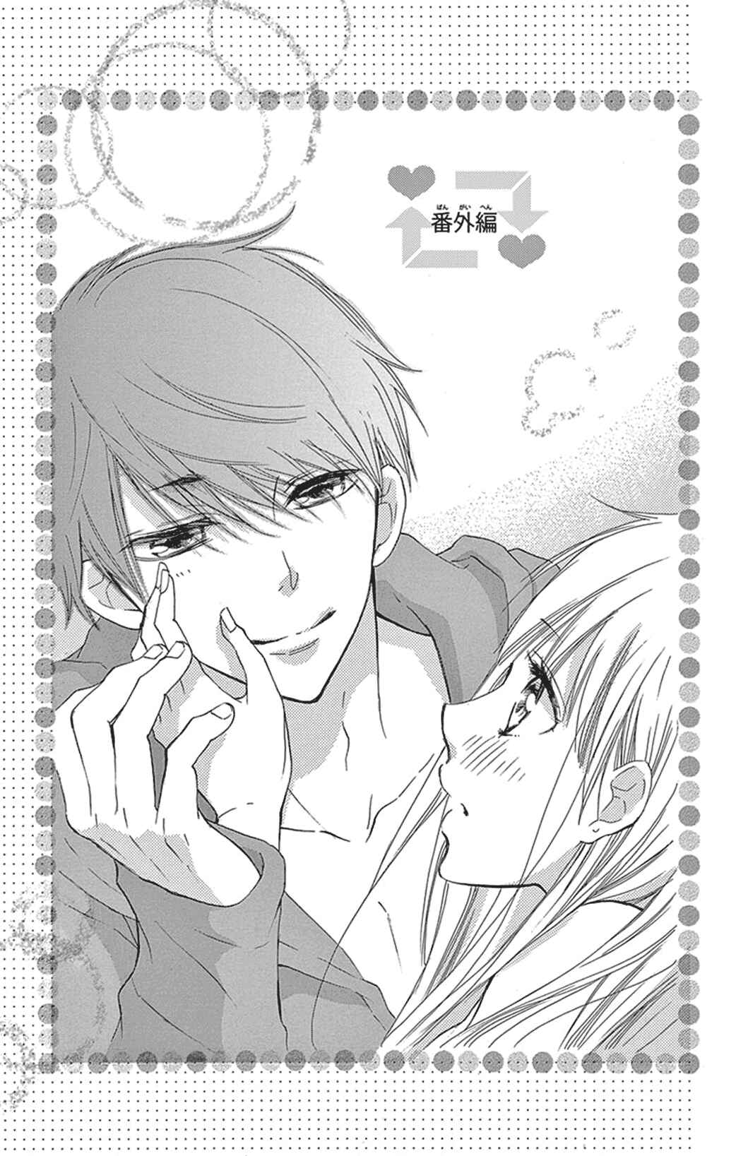 Page 3 Chapter 16.5 Motokare←Retry