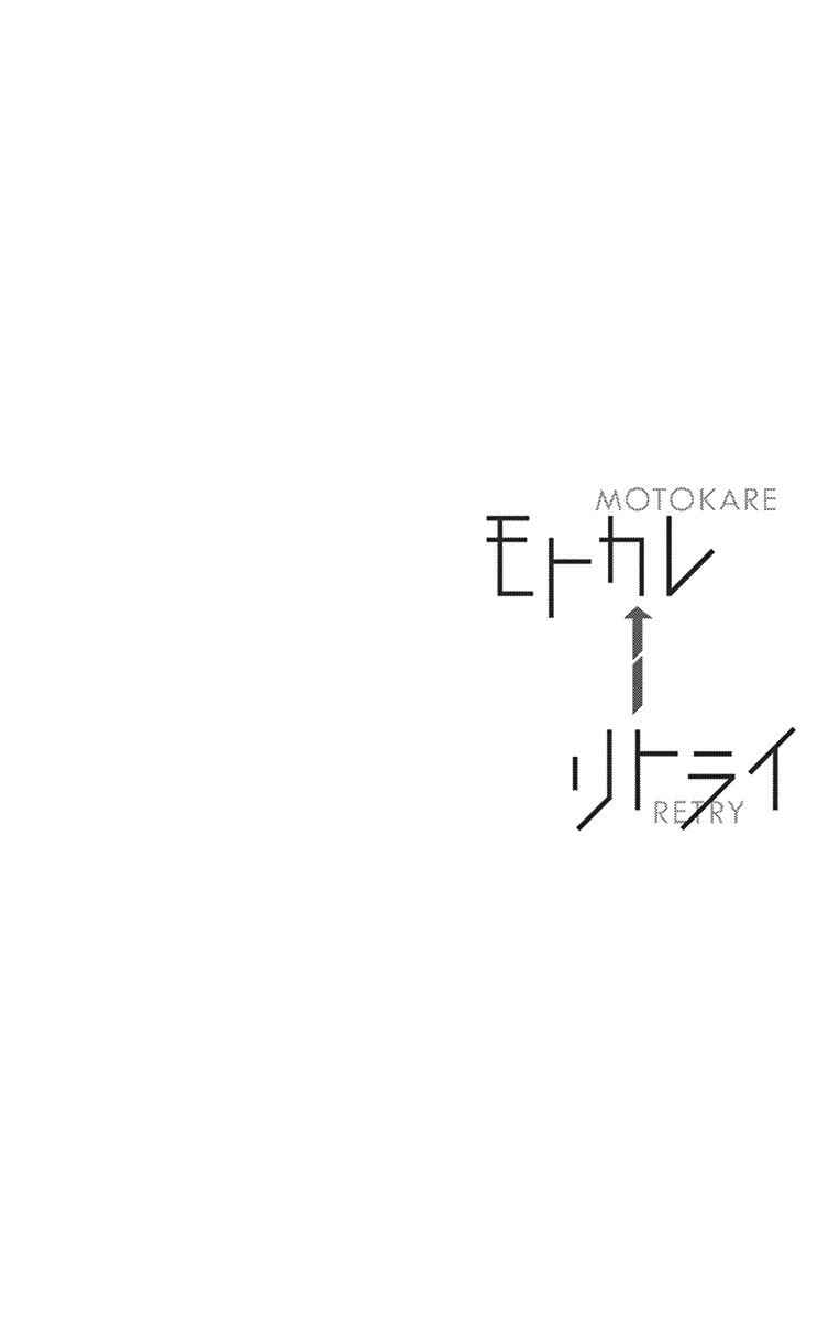 Page 3 Chapter 7 Motokare←Retry