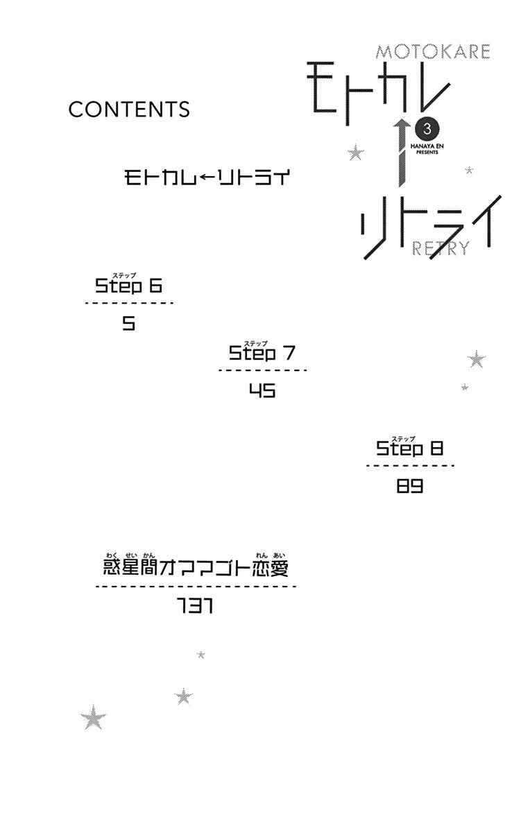 Page 3 Chapter 6 Motokare←Retry