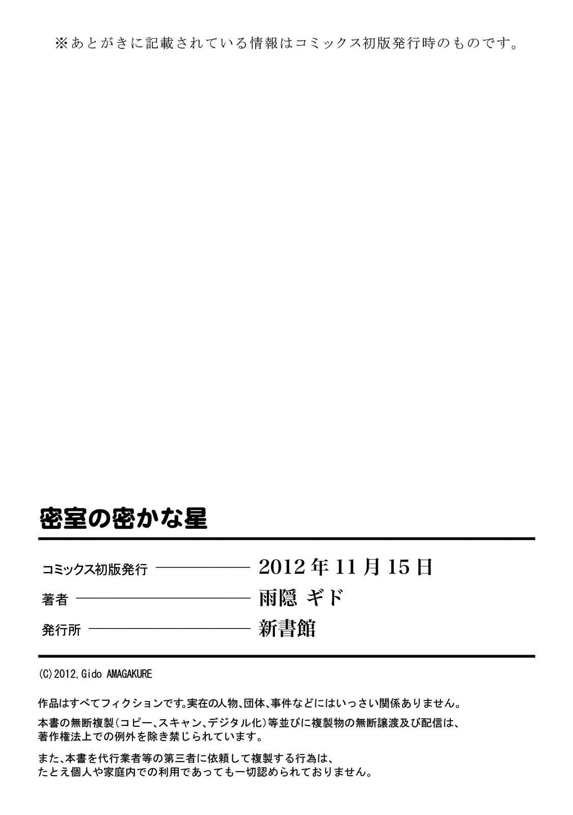 Page 14 Chapter 6.5 Misshitsu no Hisoka na Hoshi