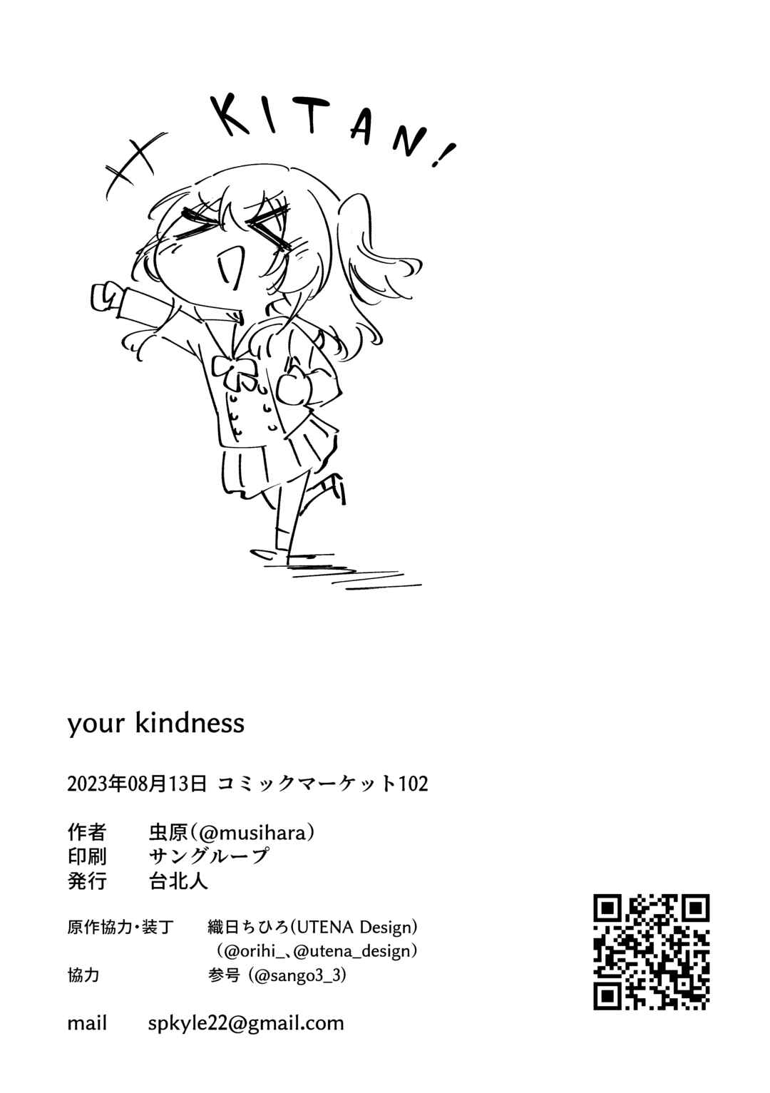 Page 38 Chapter Unknown_013b Bocchi the Rock! - Your Brightness & Your Kindness (Doujinshi)