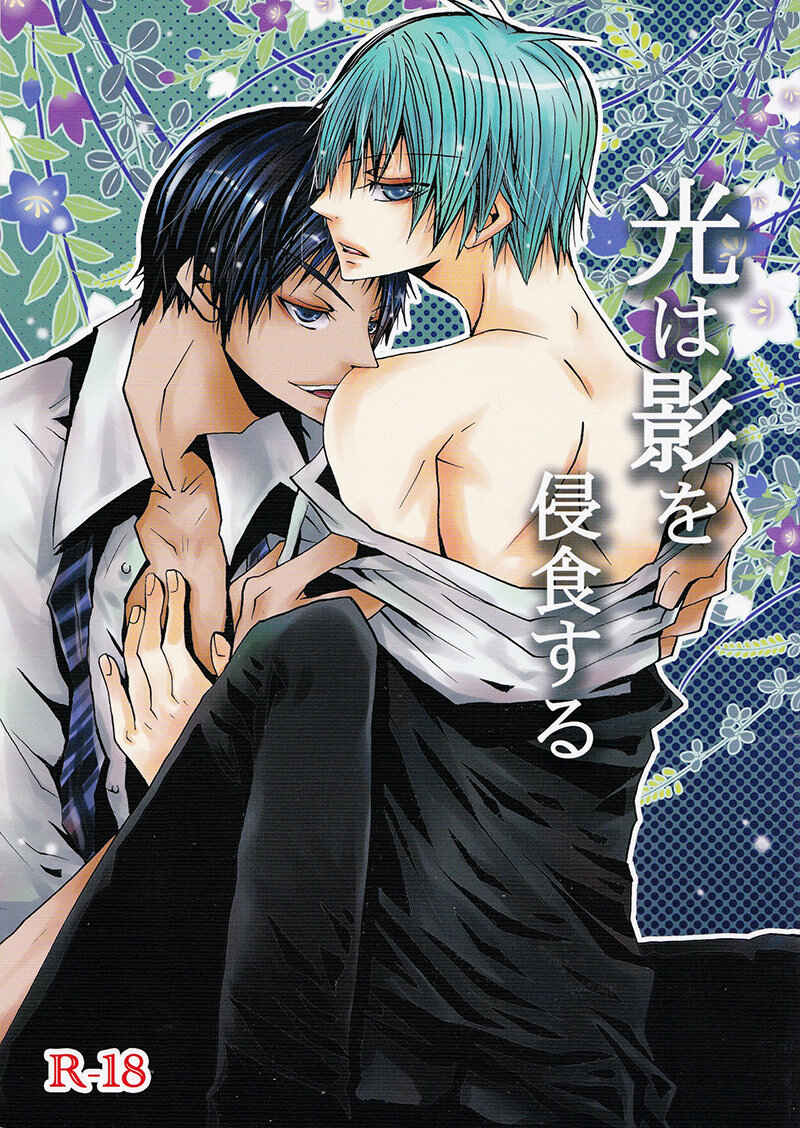 Page 1 Chapter Unknown_2825 Kuroko no Basket - Hikari wa Kage wo Shinshoku Suru (Doujinshi)