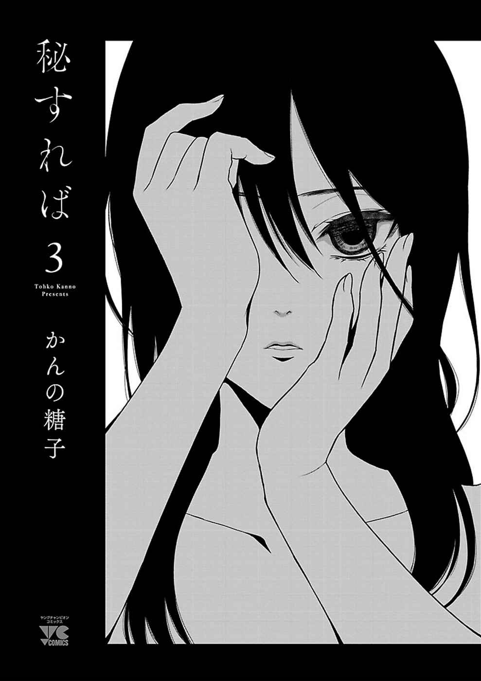 Page 2 Chapter 17 Hisureba