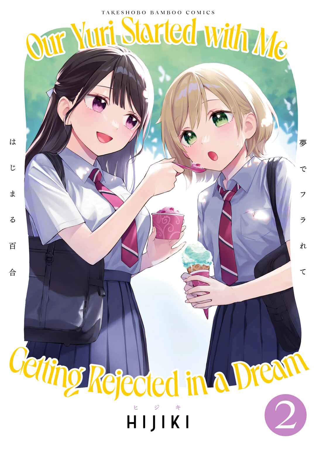 Page 1 Chapter 26.2 Yume de Furarete Hajimaru Yuri