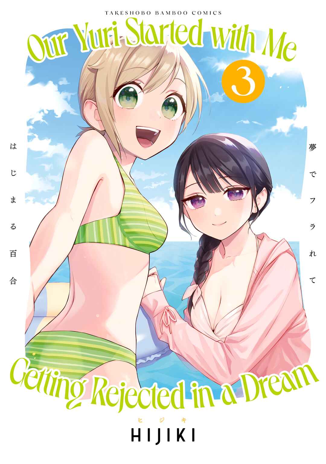 Page 1 Chapter 39.1 Yume de Furarete Hajimaru Yuri
