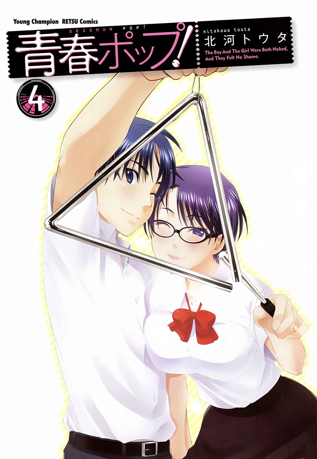 Page 3 Chapter 23 Seishun Pop!
