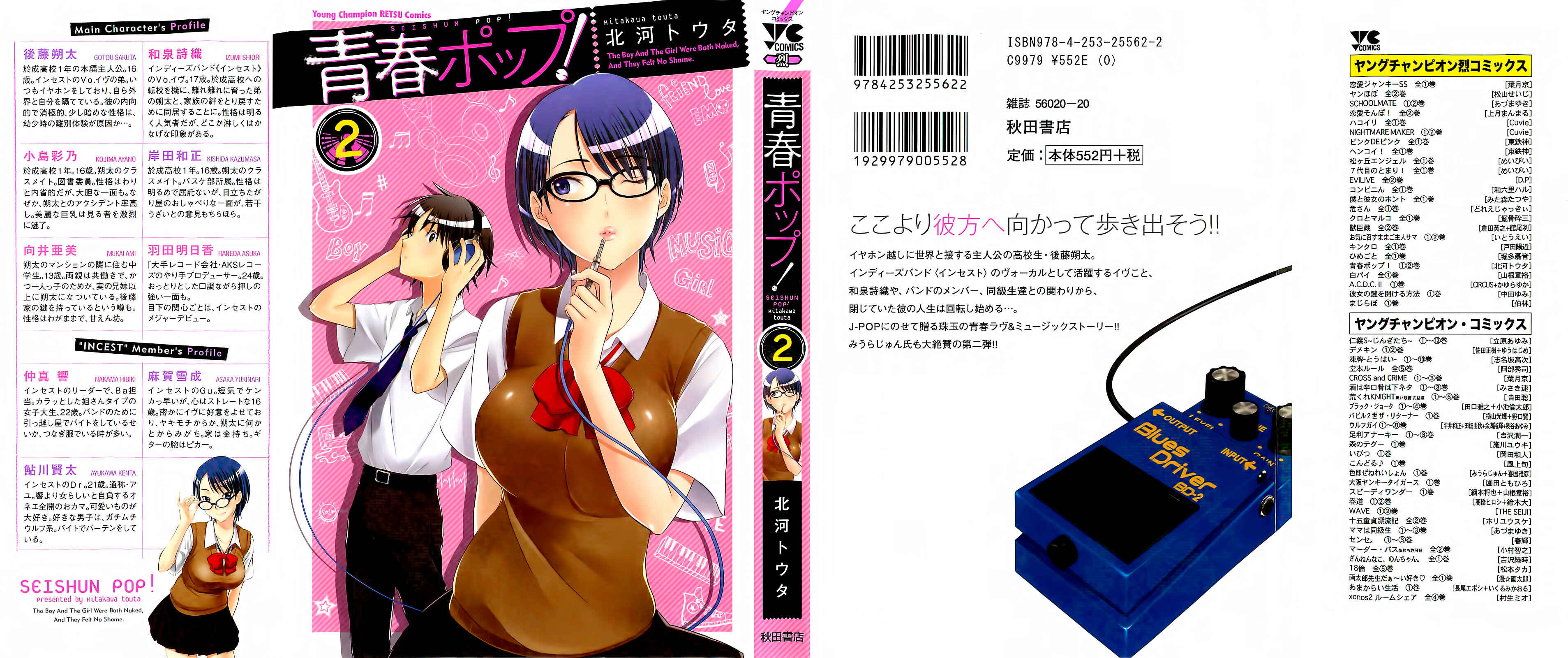 Page 5 Chapter 8 Seishun Pop!