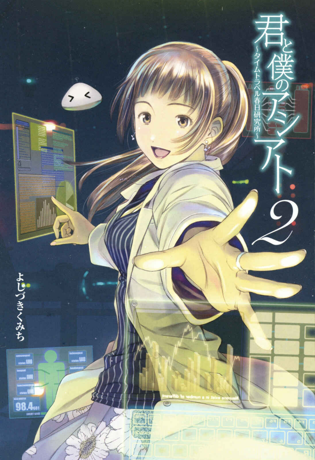 Page 2 Chapter 7 Kimi to Boku no Ashiato ~Time Travel Kasuga Kenkyuusho~