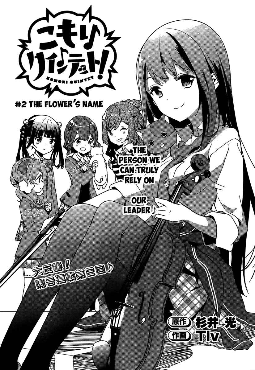 Page 3 Chapter 2 Komori Quintet!