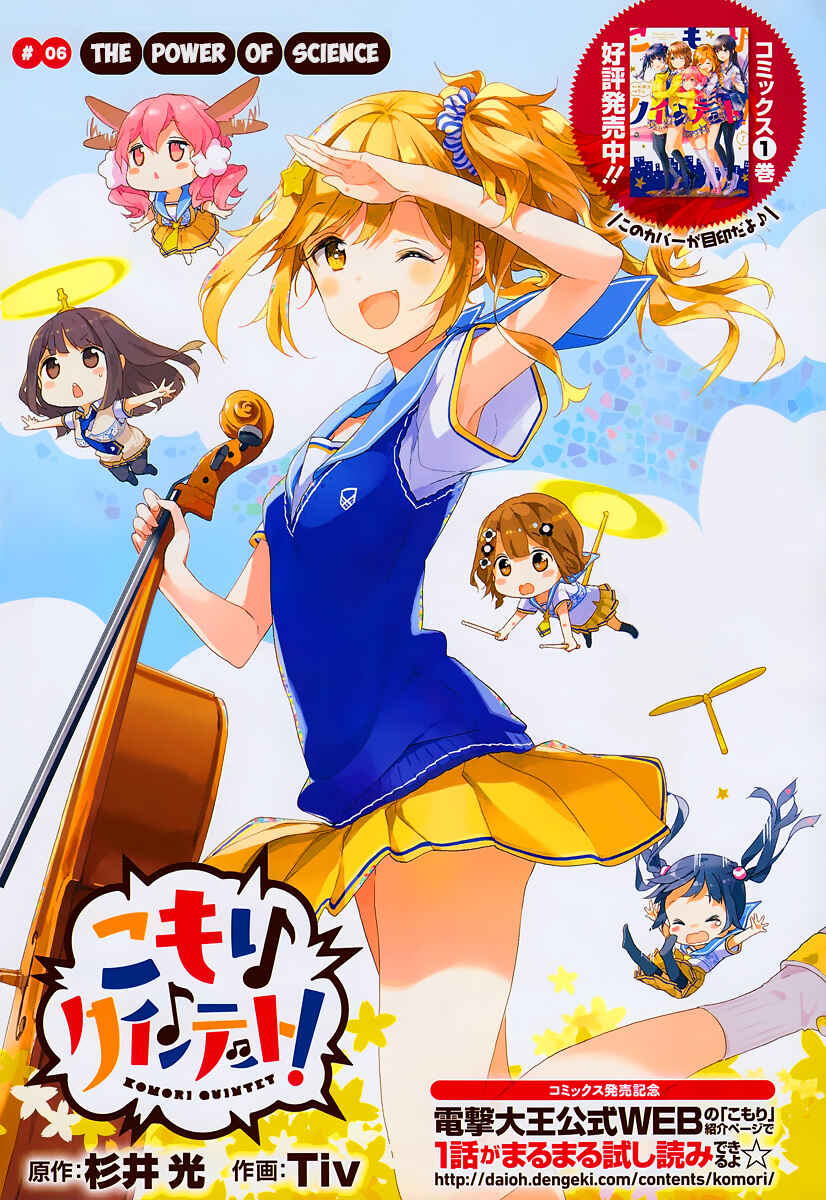 Page 1 Chapter 6 Komori Quintet!