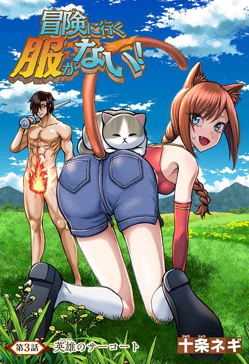 Page 2 Chapter 3 Bouken ni Iku Fuku ga Nai!
