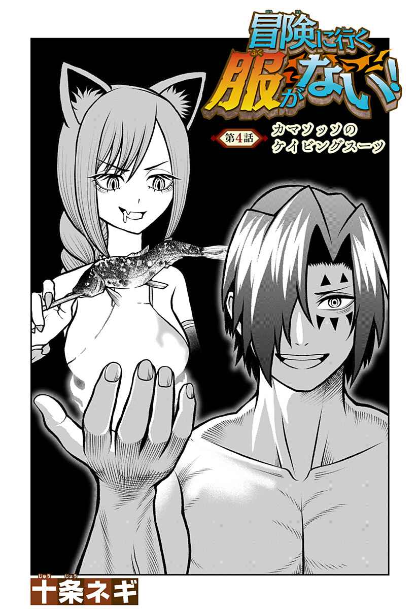 Page 4 Chapter 4 Bouken ni Iku Fuku ga Nai!