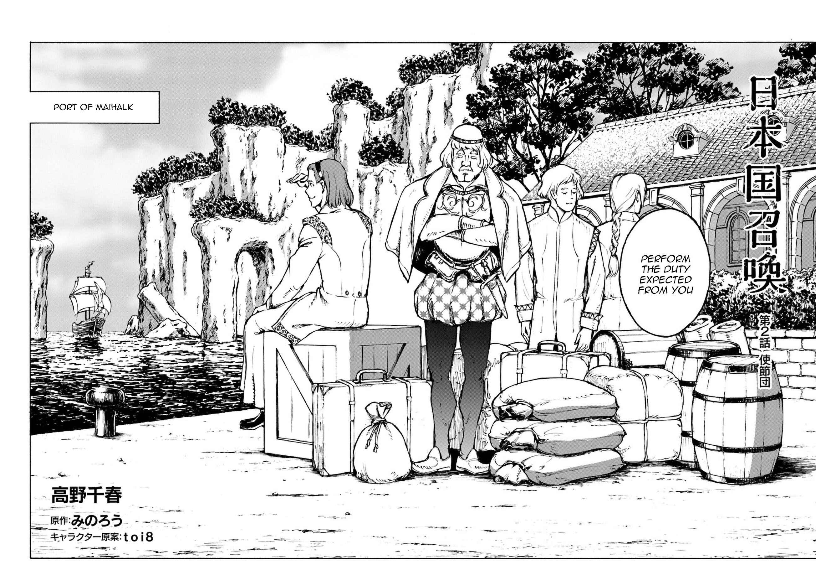 Page 3 Chapter 2 Nihonkoku Shoukan