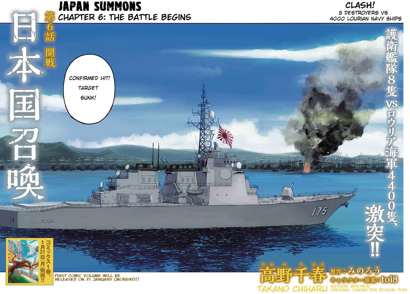 Page 3 Chapter 6 Nihonkoku Shoukan