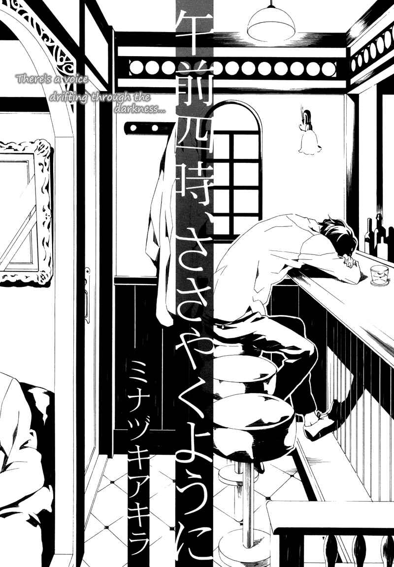 Page 3 Chapter 6 Koibumi Toiro