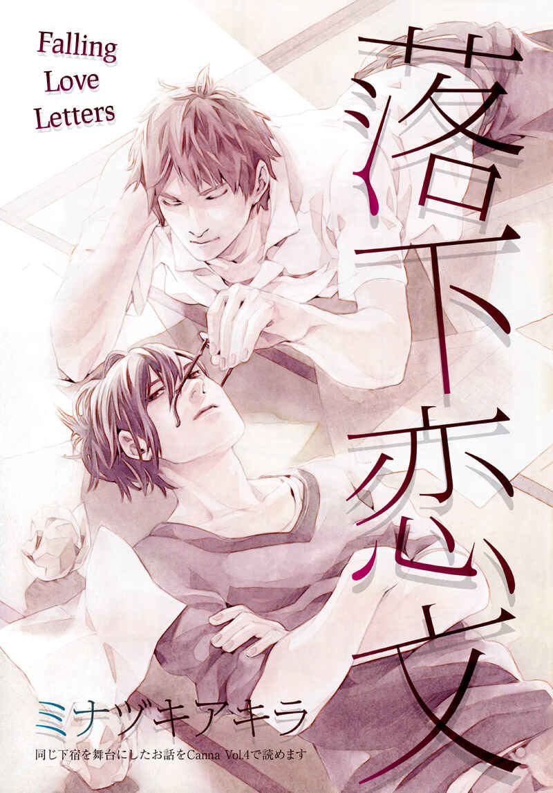 Page 2 Chapter 7 Koibumi Toiro