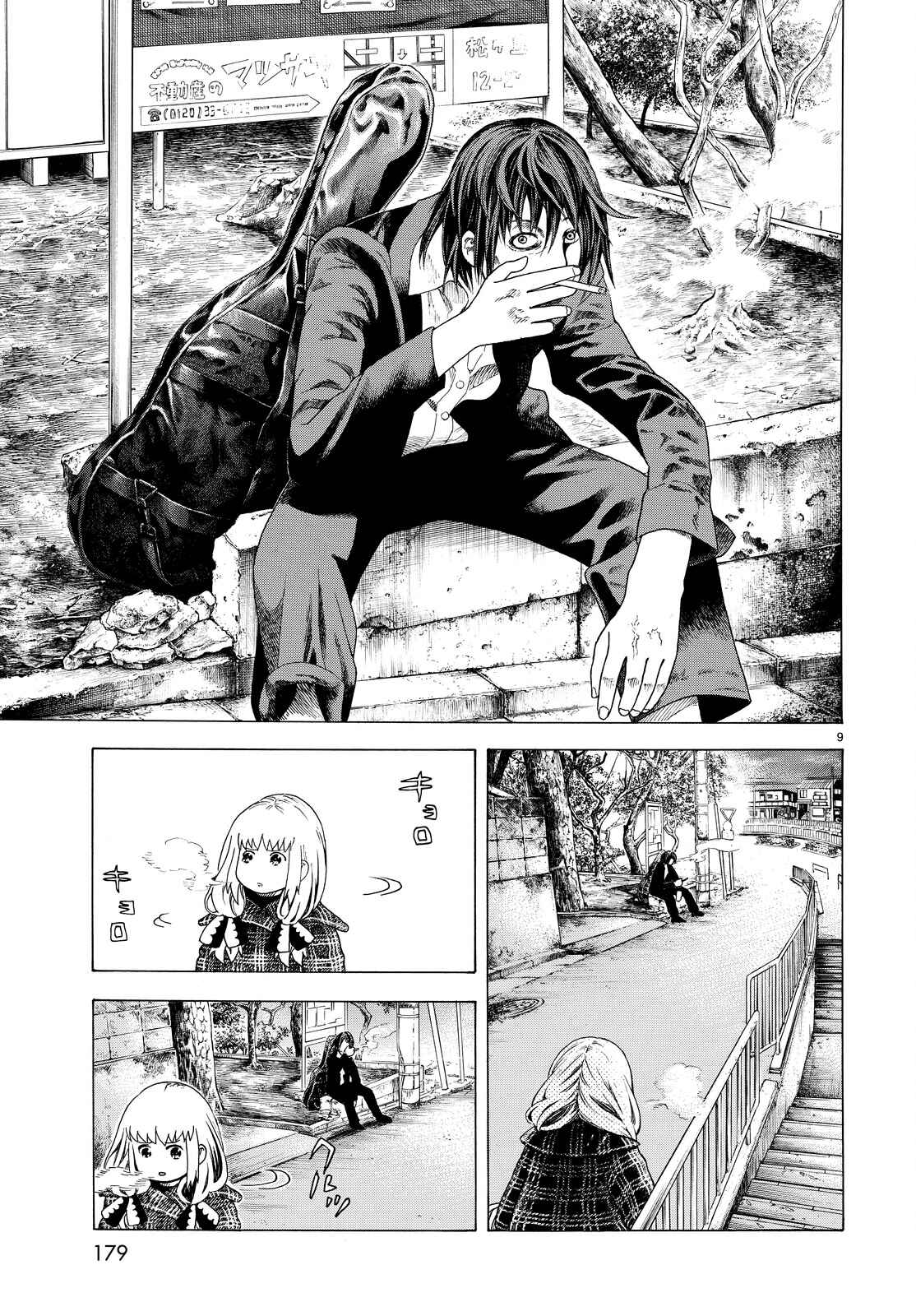 Page 9 Chapter 2 Vulgar Bingo