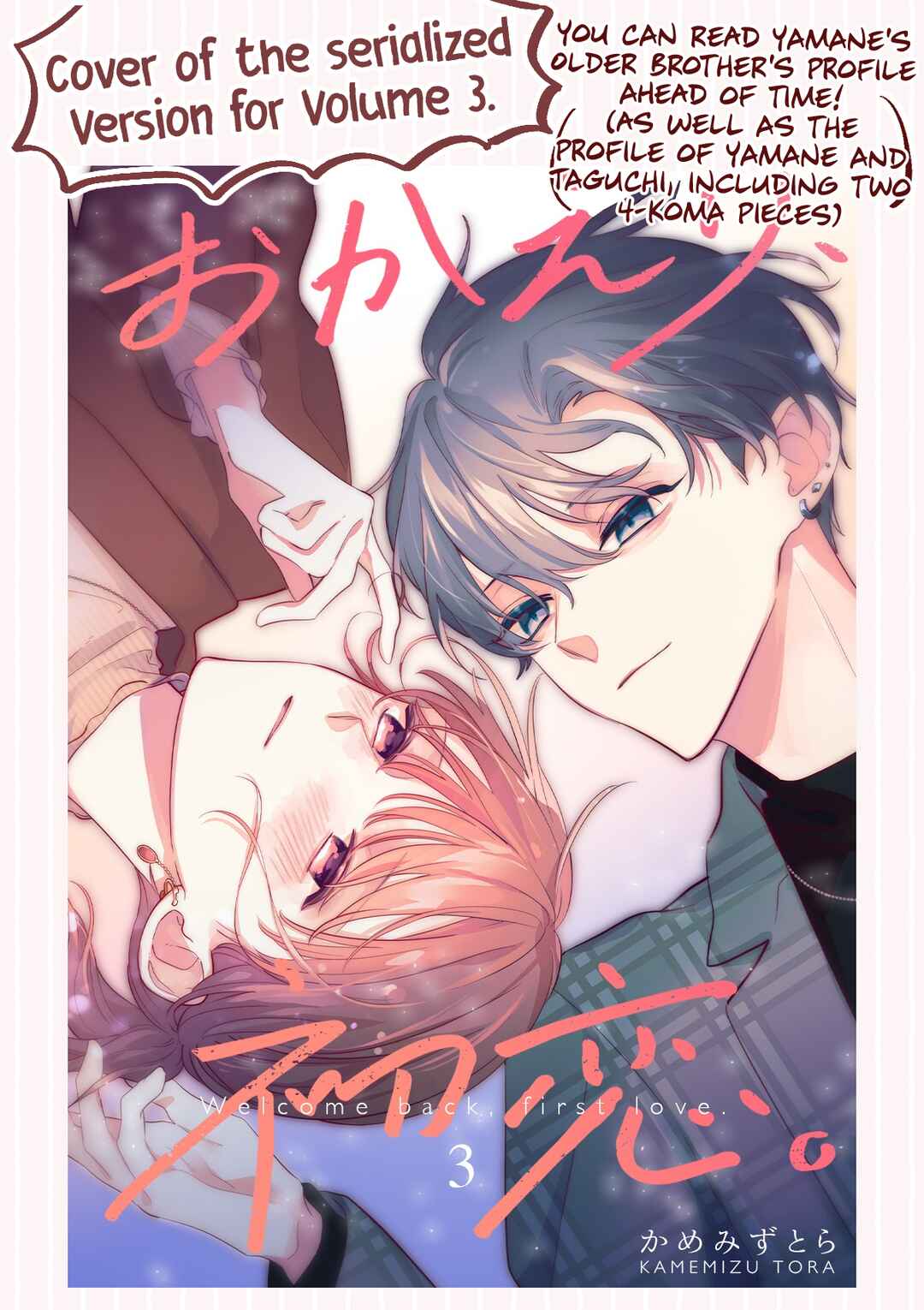 Page 2 Chapter 20.5 Okaeri, Hatsukoi.