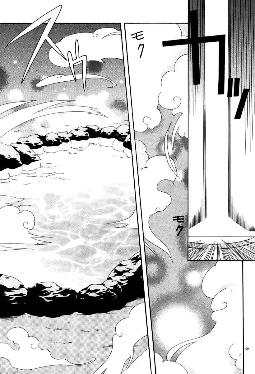 Page 12 Chapter 6 Yururizumu