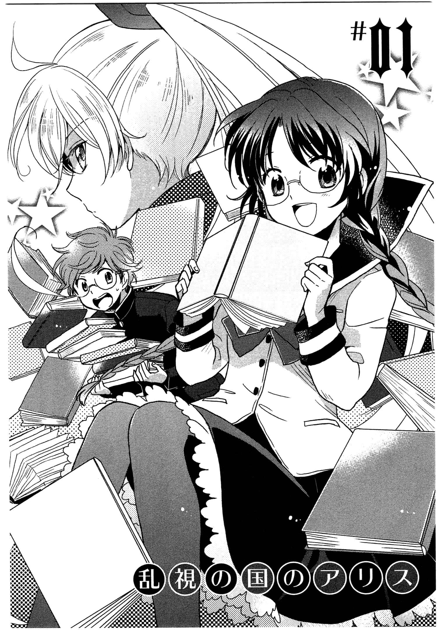 Page 2 Chapter 1 Ranshi no Kuni no Alice