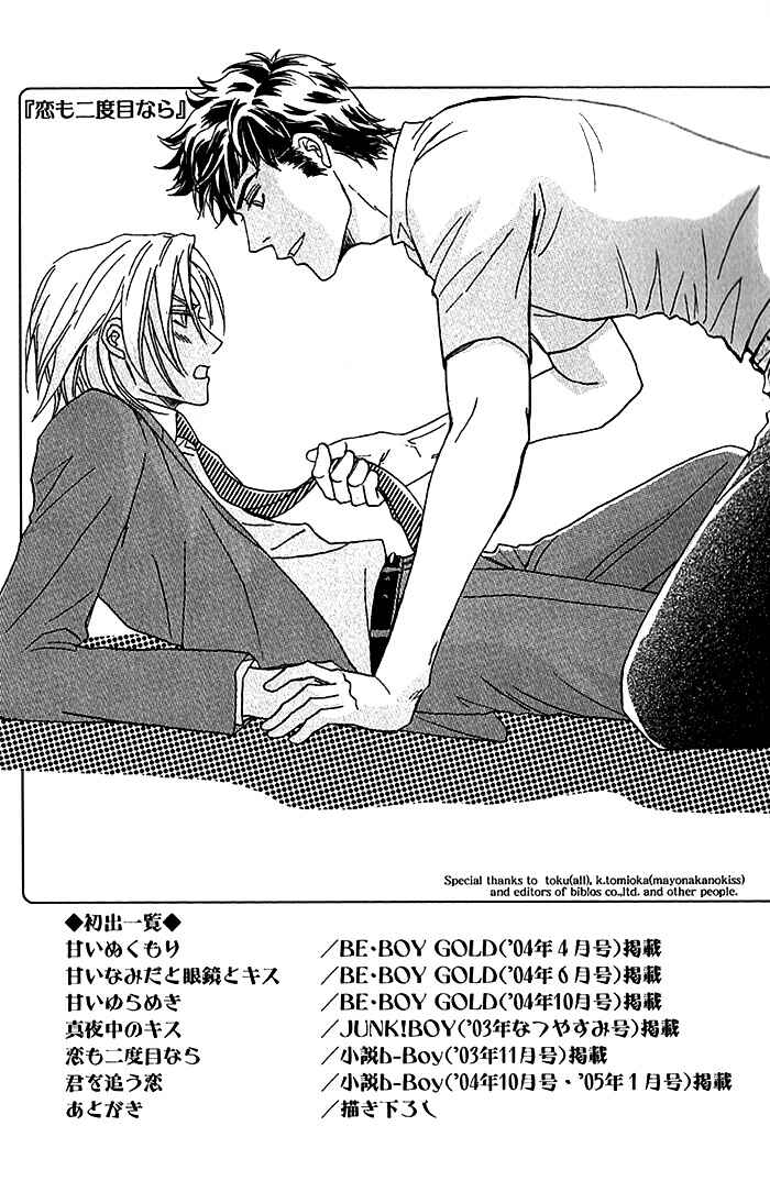 Page 60 Chapter 6 Amai Nukumori