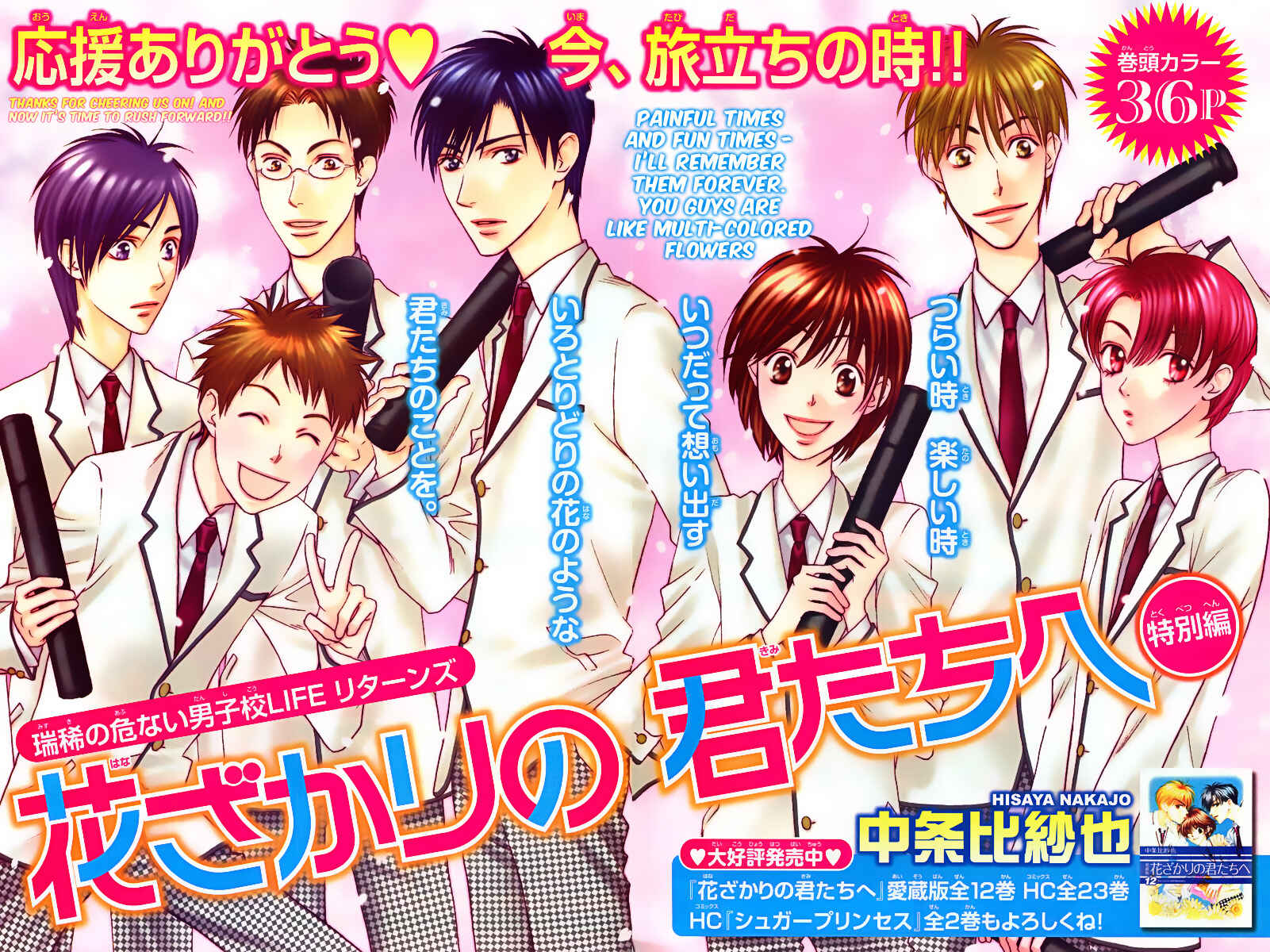 Page 2 Chapter 6 Hanazakari no Kimitachi e: After School