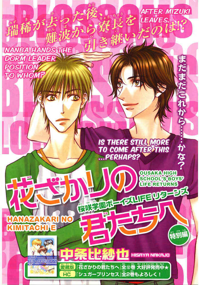 Page 3 Chapter 5 Hanazakari no Kimitachi e: After School