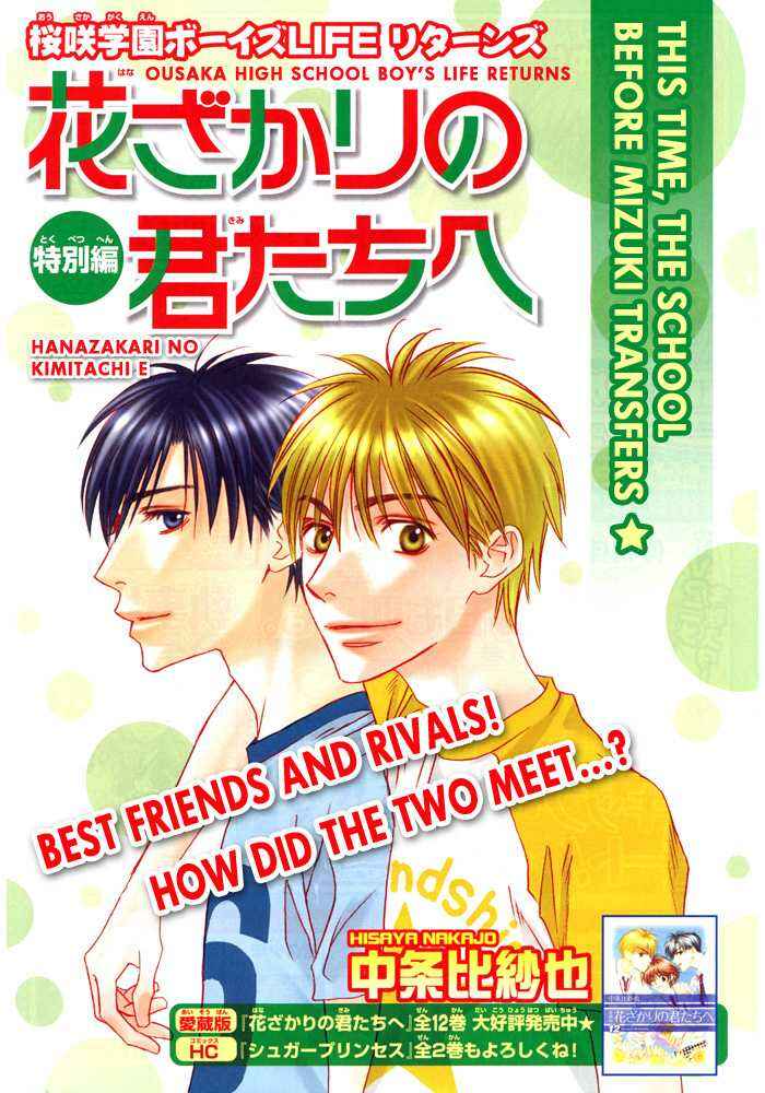 Page 2 Chapter 3 Hanazakari no Kimitachi e: After School