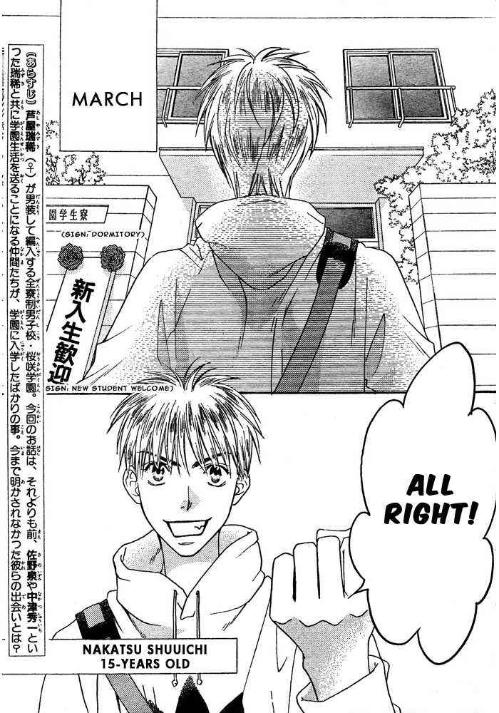Page 3 Chapter 3 Hanazakari no Kimitachi e: After School
