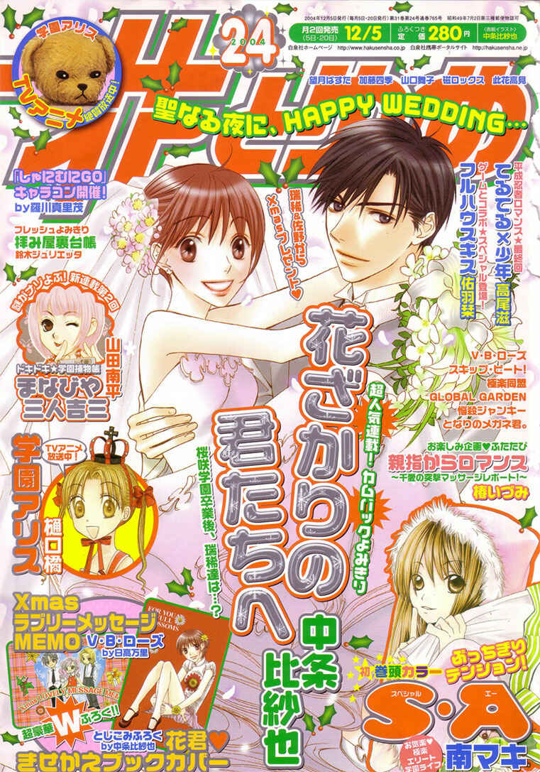 Page 2 Chapter 10 Hanazakari no Kimitachi e: After School