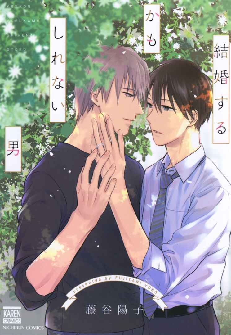 Page 2 Chapter 1 Kekkon Suru Kamoshirenai Otoko
