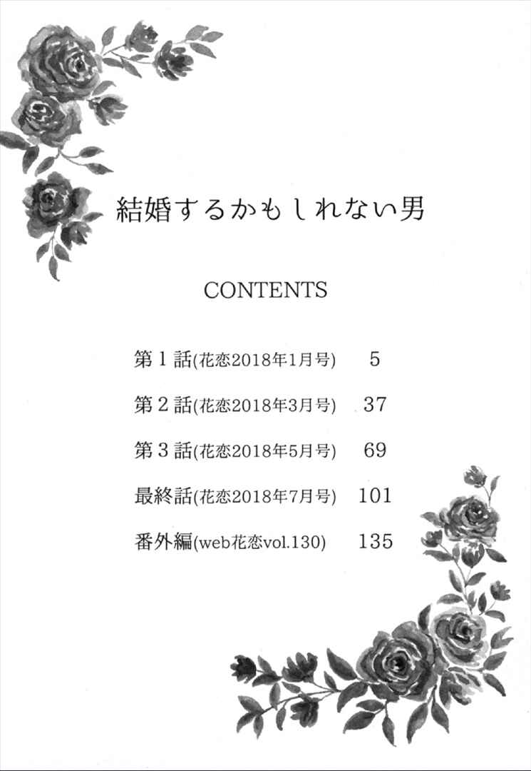 Page 6 Chapter 1 Kekkon Suru Kamoshirenai Otoko