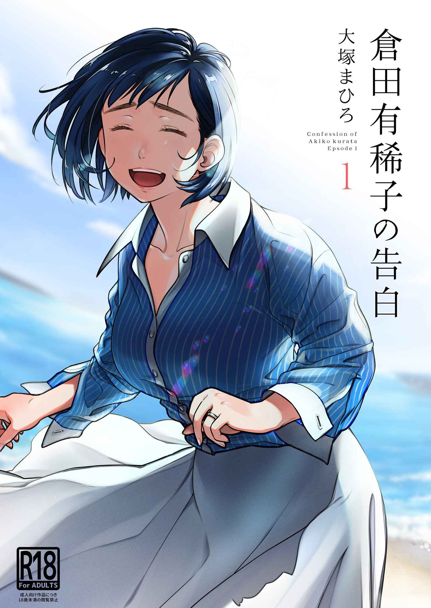 Page 1 Chapter 1 Confession of Akiko Kurata
