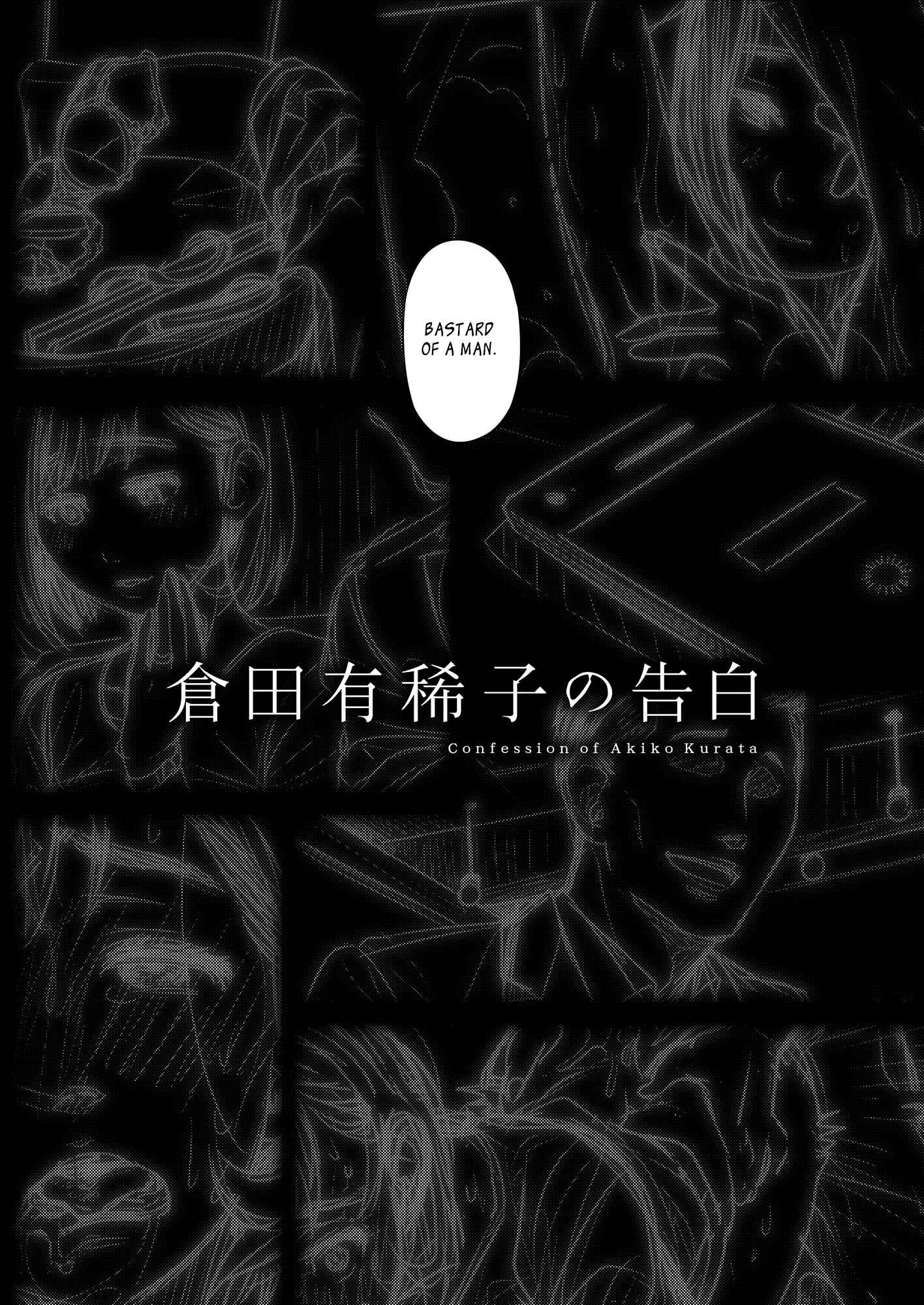 Page 55 Chapter 1 Confession of Akiko Kurata