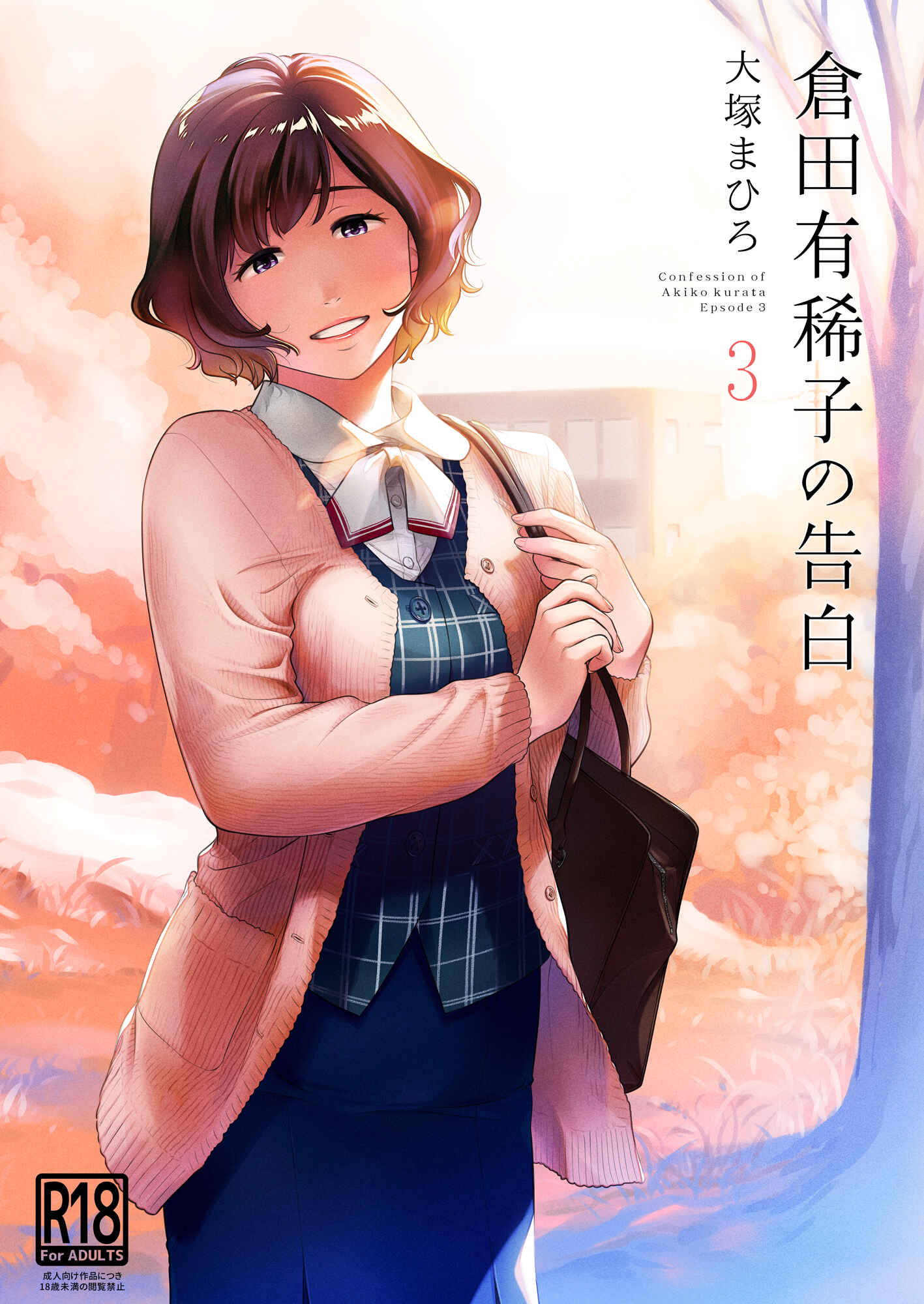Page 1 Chapter 3 Confession of Akiko Kurata