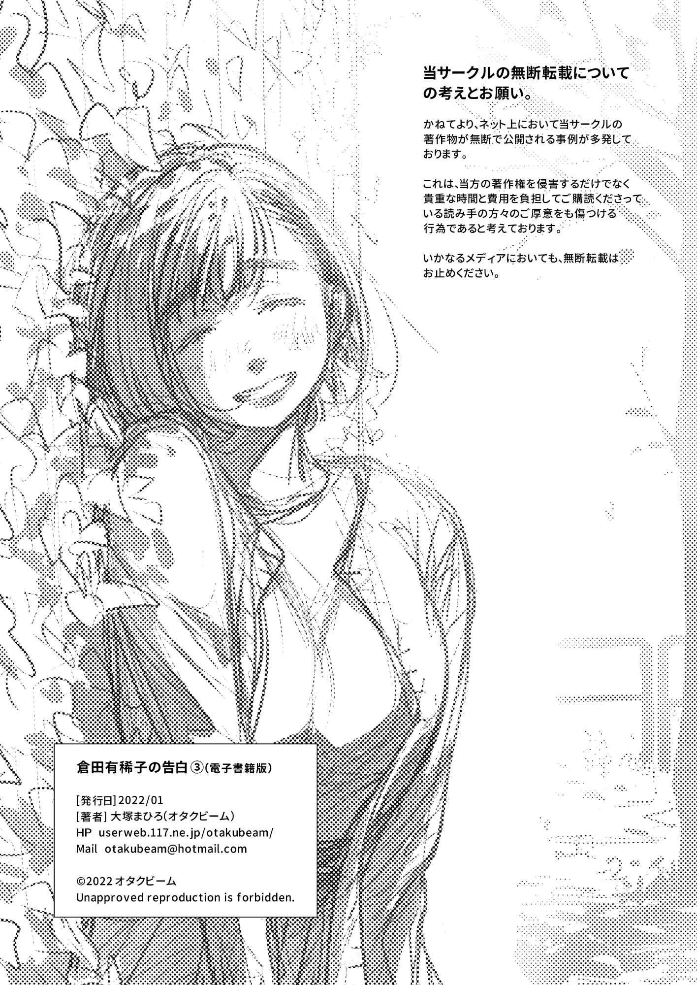 Page 71 Chapter 3 Confession of Akiko Kurata