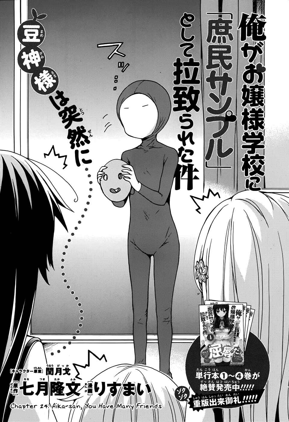Page 2 Chapter 24 Ore ga Ojou-sama Gakkou ni Shomin Sample Toshite Rachirareta Ken
